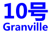 10 號 Granville 西區最大全套檔  Company Logo