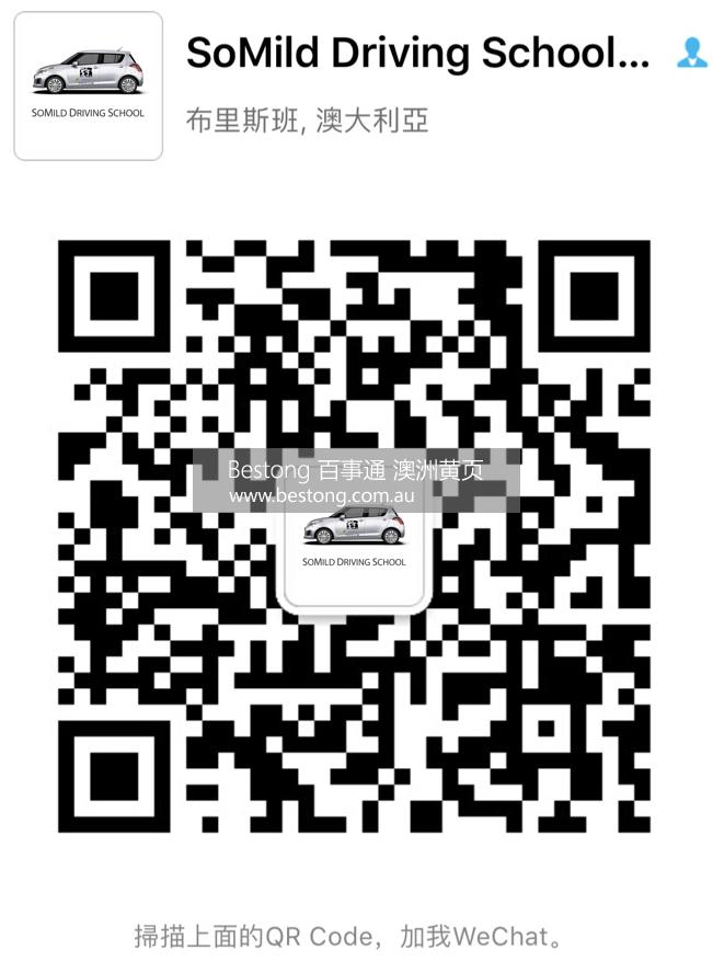 思媚雅驾驶学校 SoMild Driving School WeChat QR Code 商家 ID： B10899 Picture 2