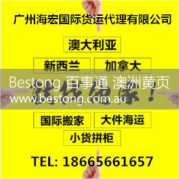 广州海宏国际货运代理有限公司  商家 ID： B12226 Picture 2