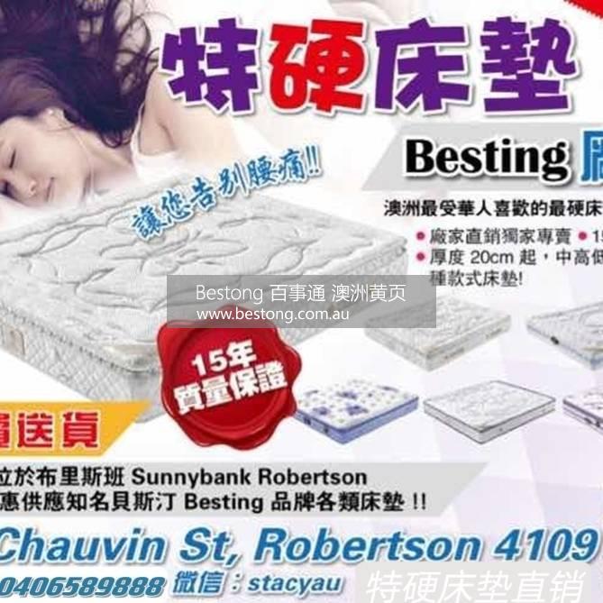 超硬特硬床垫布里斯班专卖 最低价出售 华人最爱的硬床垫 免费  商家 ID： B9150 Picture 1