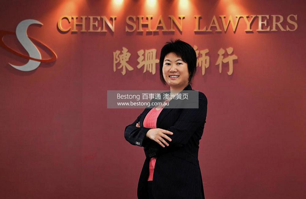 陳珊律師行 - Chen Shan Lawyers  商家 ID： B4819 Picture 1