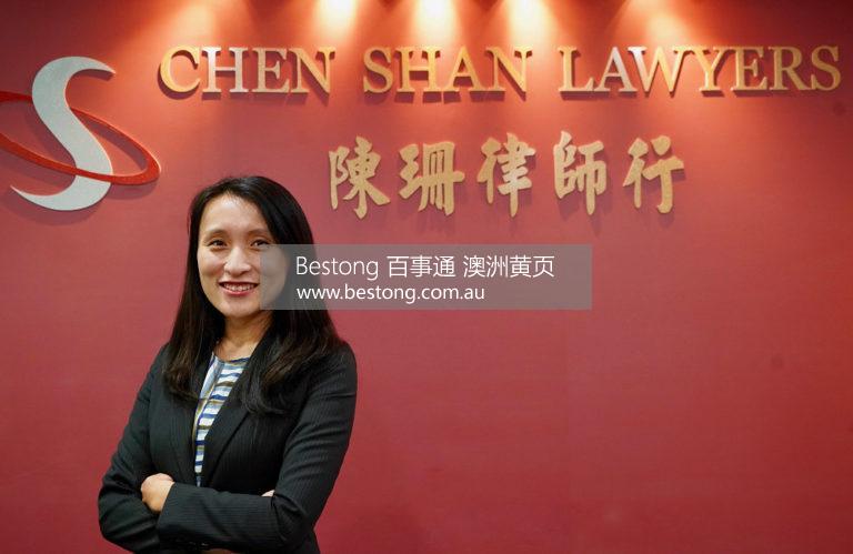陳珊律師行 - Chen Shan Lawyers  商家 ID： B4819 Picture 2