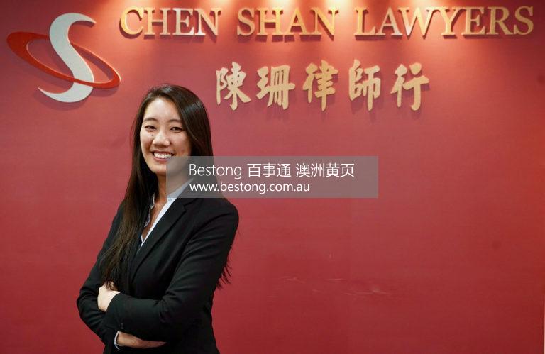 陳珊律師行 - Chen Shan Lawyers  商家 ID： B4819 Picture 4