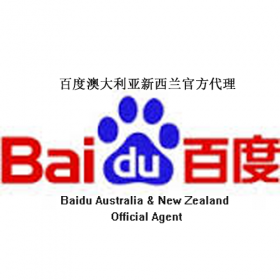 百度澳大利亚总代理 | 百利集团 | Baidu Australia O thumbnail version 1