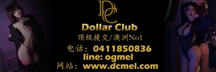 悉尼援交成人服务悉尼妓院按摩院 Dollar Club