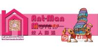 【蚁人搬运】【Ant-Man Movers】 Company Logo