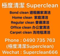極度清潔 Superclean Company Logo