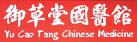 御草堂国医馆 Yu Cao Tang Trading Pty Ltd Company Logo
