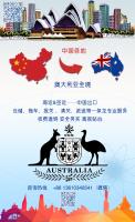 中国至澳洲各市货运门到门服务 Company Logo
