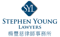 杨丰慈律师事务所 Stephen Young Lawyers 不成功不收费 您的意外赔偿法律专家 Company Logo