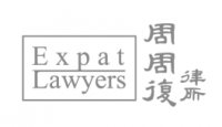 周周复律师事务所 Expatlawyers Company Logo