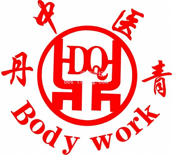 悉尼丹青中医中心 Company Logo