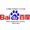 百度澳大利亚总代理 | 百利集团 | Baidu Australia Official Agent Company Logo