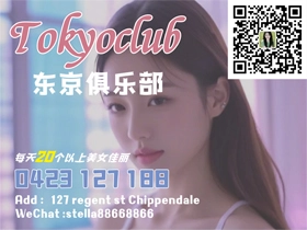 悉尼援交成人服务悉尼妓院按摩院 东京俱乐部 127 Club