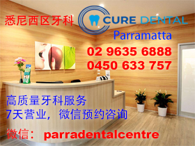 悉尼西区牙医牙科诊所 Cure Dental
