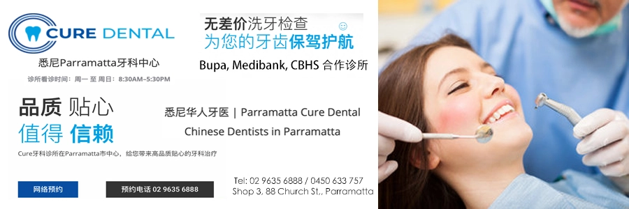 悉尼牙科医生牙科诊所 Cure Dental Parramatta