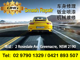 悉尼修车厂华人汽车维修 东方修配 OMG Smash Repair