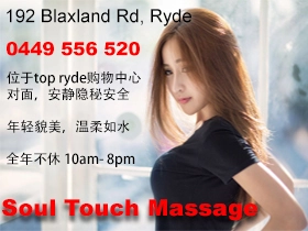 悉尼成人服务妓院按摩院 悉尼按摩店 Soul Touch Massage Ryde
