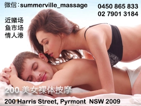 悉尼成人服务妓院按摩院 悉尼按摩精品店 Summerville Massage