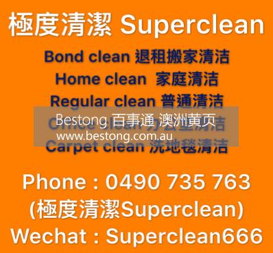 極度清潔 Superclean  商家 ID： B10371 Picture 2