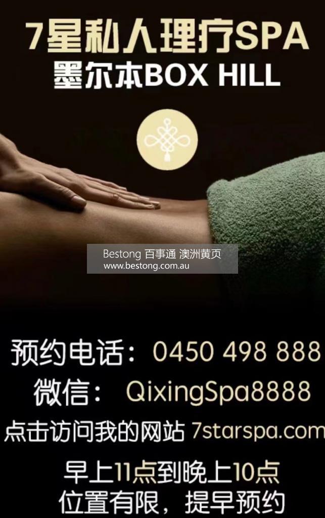 7StarSpa Massage  商家 ID： B14127 Picture 1
