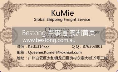 零散的货物，中国有集运仓帮你打包托运到澳大利亚  商家 ID： B10739 Picture 1