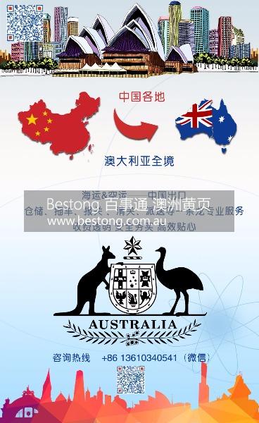 中国至澳洲全境货物运输海运空运门到门  商家 ID： B11162 Picture 2