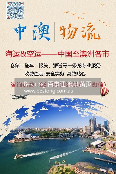 中国至澳洲全境货物运输海运空运门到门  商家 ID： B11162 Picture 4