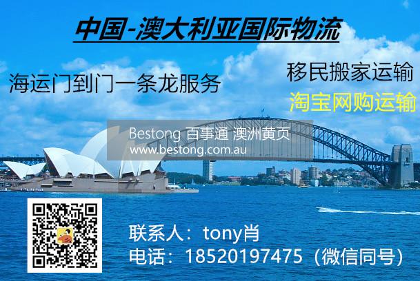 怎么样从中国运家具电器日用品到悉尼？海运双清关派送到门  商家 ID： B11279 Picture 2
