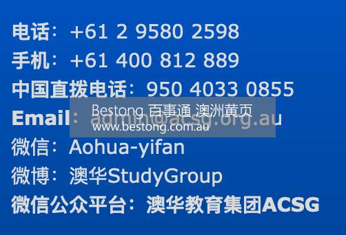 澳华教育集团 AUS-CHINA STUDY GROUP P  商家 ID： B11893 Picture 6