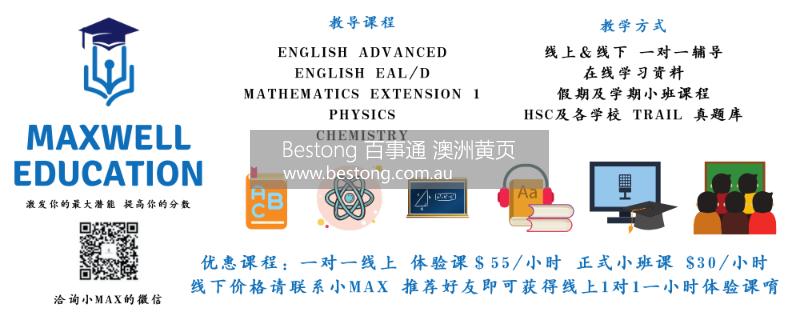 Maxwell Education 一对一HSC补习 ATA  商家 ID： B12312 Picture 3