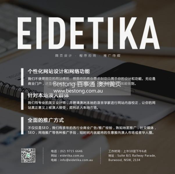 Eidetika网页设计程序应用推广传媒  商家 ID： B12455 Picture 1
