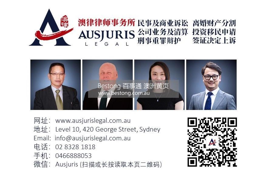 AusJuris Legal 澳律律师事务所 Ausjuris Legal Profile 商家 ID： B12718 Picture 1