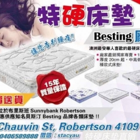 超硬特硬床垫布里斯班专卖 最低价出售 华人最爱的硬床垫 免费送货 15年 thumbnail version 4