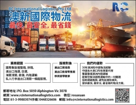 澳新国际物流公司 RC International Logistics Pty Ltd thumbnail version 3