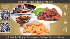 鴻星名厨海鲜酒家 All People Chinese Restaurant thumbnail version 