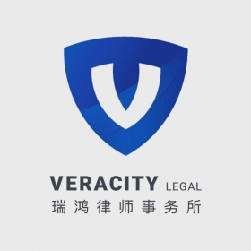 Veracity Legal 瑞鸿律师事务所 华人刑事商业诉讼律师 thumbnail version 3