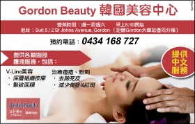 Gordon Beauty 韩国美容中心 thumbnail version 0